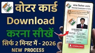 Voter ID Card Kaise Download Karen | Voter Card Kaise Download Karen | Voter ID Card Download Online