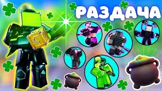 ✨РАЗДАЧА ЮНИТОВ - ИГРАЕМ🔥В Toilet Tower Defense В РОБЛОКС! ROBLOX 