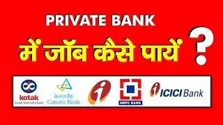 प्राईवेट बैंक में नौकरी कैसे पाएं,private bank mein naukari kaise payen, salary in private Bank !!
