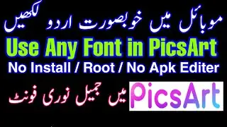 How to Use Any Fonts in PicsArt | 2022 | How to Use Urdu fonts On Android