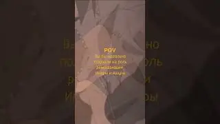 POV: Вы бы идеально подошли на роль реинкарнации Индры и Ашуры