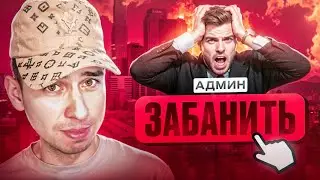 ОБМАНЫВАЮ АДМИНИСТРАЦИЮ в игре GTA SAMP