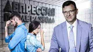 How to Overcome Depression After Divorce | Erken Imanbaev