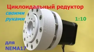 Планетарно-цевочный редуктор 