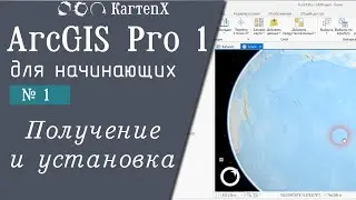 ArcGIS Pro - Getting, installing, activating