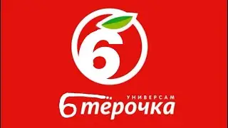 Шестёрочка выручает