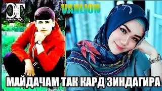 VAN LION майдачам тарк кад дунёра NEV 2020 овози зинда ячи зур хондай