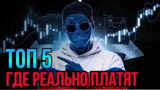 ТОП 5 БРОКЕРОВ 2026 | ЛУЧШАЯ ПЛАТФОРМА ДЛЯ ТРЕЙДИНГА 💼🚀
