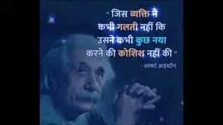 Interesting quotes about Life #alberteinstein #ytshorts  #trurelines  #youtubeshorts 💯