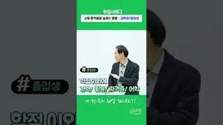 취준하는 재학생이 꼭 챙겨야하는 것 #shorts