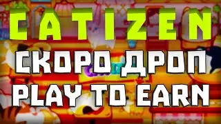 НОВАЯ P2E ИГРА | Как получить жирный AirDrop в игре Catizen ?