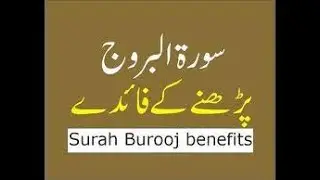 Surat Burooj with english subtitles