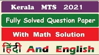 Kerala MTS-2021 Fully Solved Question Paper || 