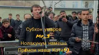 Субхон умаров нолакнм намеша Приëми навш кати гушкн аккк