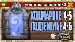 Insane Dungeon 4-5, 4-6 f2p. Castle Clash 