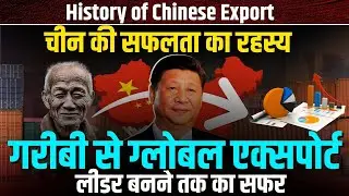 How China Became the World’s Largest Exporter | China's export success story |tale of Chinese export