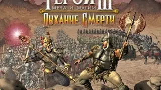 Обзор игры:Heroes of Might and Magic III 