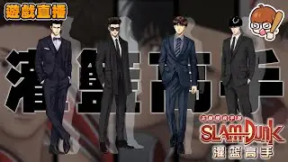 累累病發作！小開一下就休！｜＂4/0＂｜下次抽獎11/23！｜slamdunk｜【花枝丸-灌籃高手】