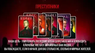 МАФИЯ  БОЛЬШОЙ ГОРОД / Фракция 