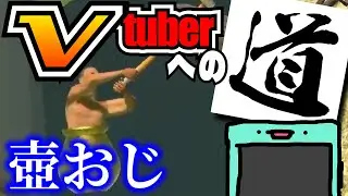 実況の練習がてら壺おじやってみた【Vtuberへの道vol.2】