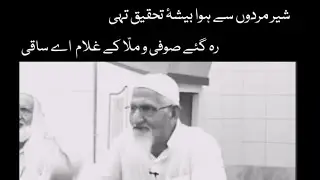 Knowledge without investigation 💯 #sahiladeem #maulanaishaqmadni #maulanamaududi #interestingfacts