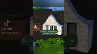 Модификация крыши в Симс 4 