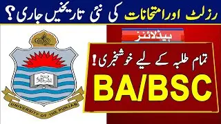 Punjab University New Dates of BA/BSC Part1&2 Exams and Result | PU Result News 2020 || New Date