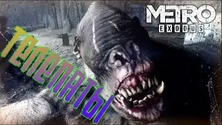 Metro Exodus Прохождение ► ГОРИЛЛЫ ТЕЛЕПАТЫ ► #26