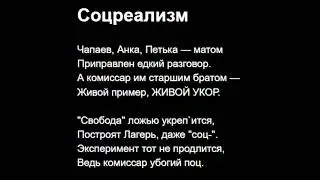Соцреализм