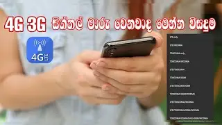 4G Only Mode App | SL TECH | සිංහල | SL TECH