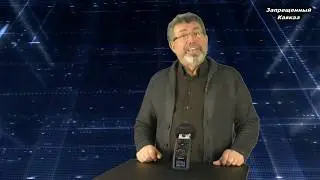 Запрещенный Кавказ против кремлевской лжи