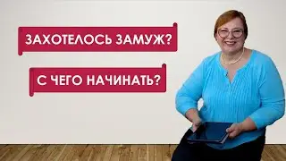Хочешь выйти замуж за иностранца? С чего начинать?/ Знакомства с иностранцами // Рина Замуж за рубеж