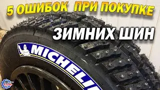 5 mistakes when buying a WINTER tire