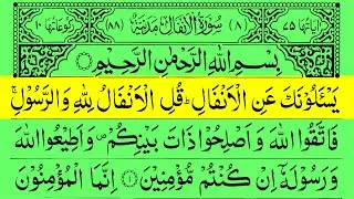 Surah Al-Anfal Full 💖 Best Quran Recitation With Arabic Text (HD) | 08-سورۃالانفال