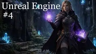 Unreal 5 - Блюпринты - 4