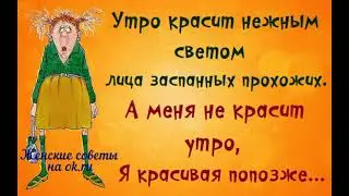 доброе утро