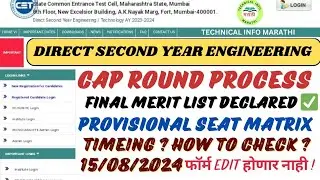 DSE Final merit list declared✅|Provisional seat Matrix declared✅|timing⏰|direct second year Engg.✅💯👆