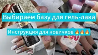Гель-лак с нуля . Выбираем базу для ногтей #манекюр #прокрасоту#симферополь#мастер#базы