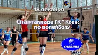 Спартакиада ГК 