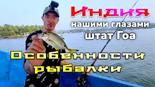 Fishing in Goa: India Through Our Eyes, Part 2