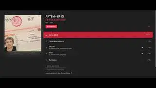АРТЁМ-EP слава мерлоу альбом SLAVA Marlow +Скачать альбом