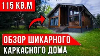 Обзор шикарного каркасного дома в Новостройке 115 кв м от SKANDI