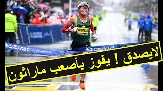 Boston Marathon 2018 Yuki Kawauchi الأسطورة اليابانية التي فاجئت الكينيين و الأثيوبيين