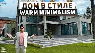 Обзор современного дома 750 м2 за $9,900,000 в стиле тёплый минимализм в Николино