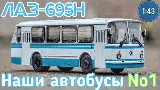ЛАЗ-695Н 