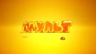 Заставка во время профилактики (Мульт, 2014-2020) 4:3