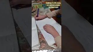 Study with me/ учись со мной #1  #shorts