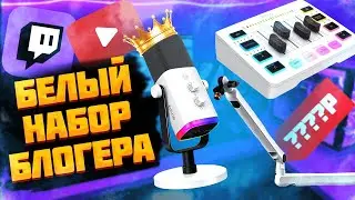 Белый набор блогера ! Fifine AM8 + Fifine SC3 + Fifine BM88