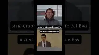 Lineage 2 Project Eva на старте и спустя месяц