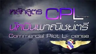 วิทยาลัยการบินนานาชาติ มหาวิทยาลัยนครพนม Thai Version